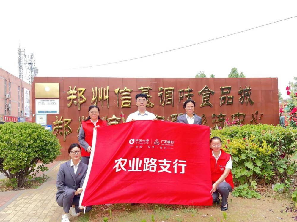普惠金融进市场，助力小微增活力 ——广发银行郑州农业路支行普惠金融宣传进市场