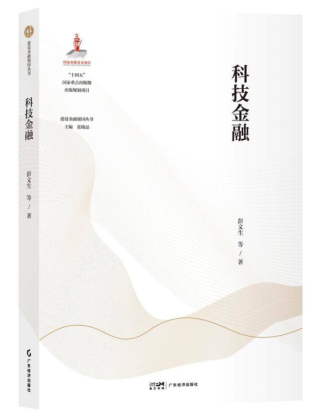 中金公司推出《建设金融强国丛书：科技金融》专著 系统阐释金融支持科技创新“中国方案”