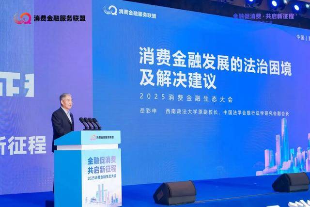 2025消费金融生态大会召开，重庆促消费举措再“加码”