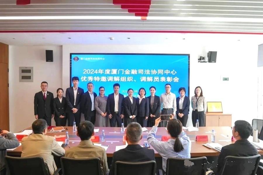 “行业自治＋金融监管＋司法保障” 厦门金融司法协同中心筑牢金融安全法治屏障