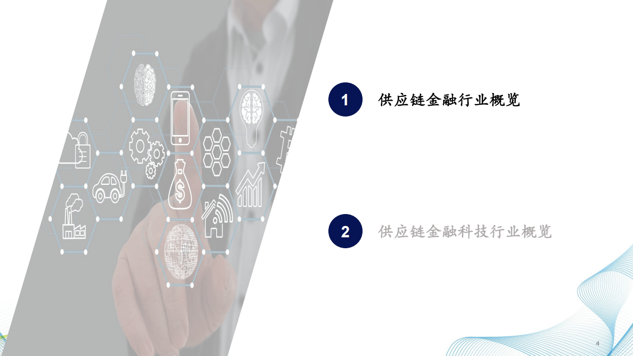 2025中国供应链金融科技行业蓝皮书