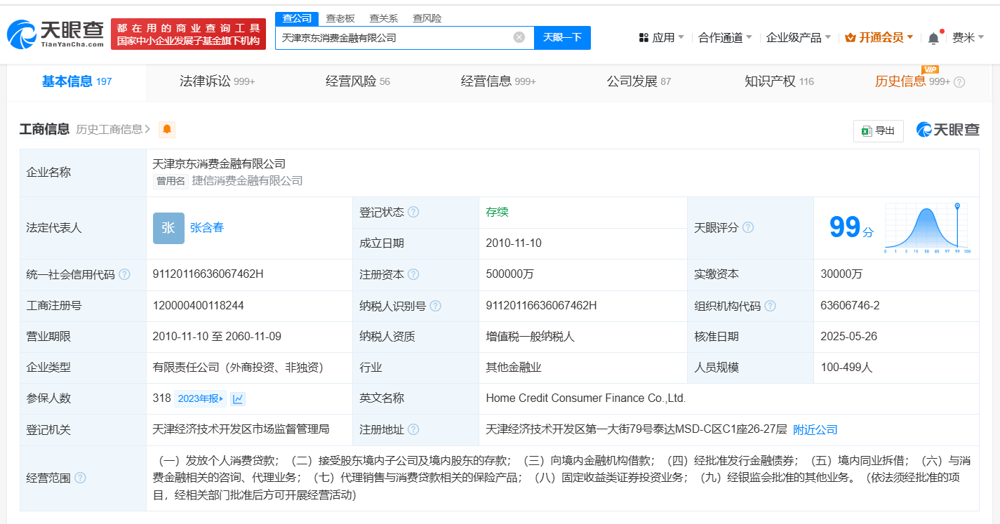 捷信消金正式更名为京东消费金融 捷信消金更名京东消费金融完成工商变更