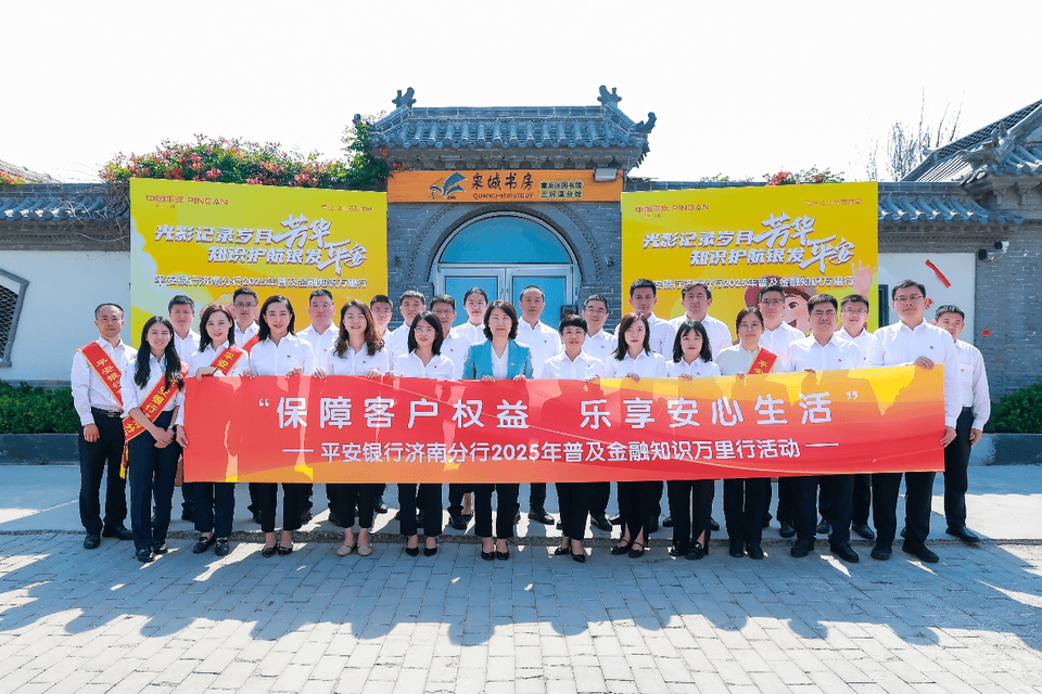 平安银行济南分行普及金融知识万里行活动走进三涧溪村