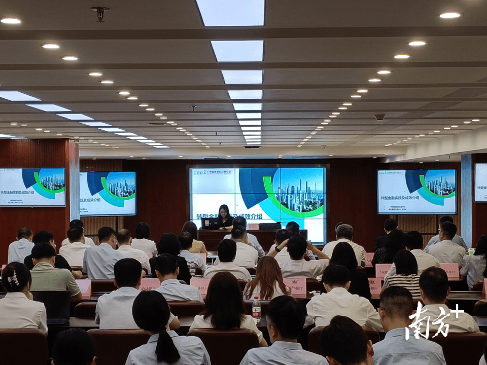 支持绿色金融！东莞举办转型金融工作推进会