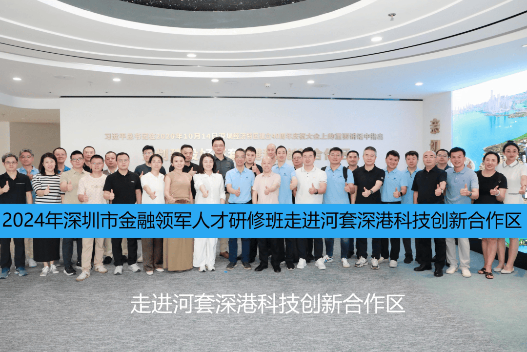 产业+金融+科技，“湾区产业金融第一班”隆重推出
