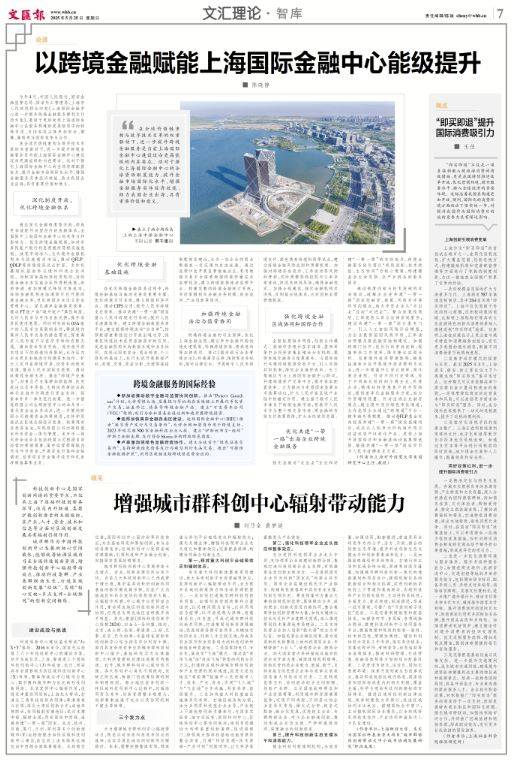 跨境金融，这个热点未来上海怎么抓？