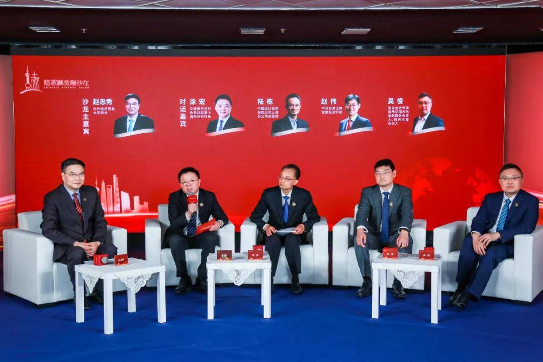 安永受邀参加陆家嘴金融沙龙，聚焦关税变局与金融赋能