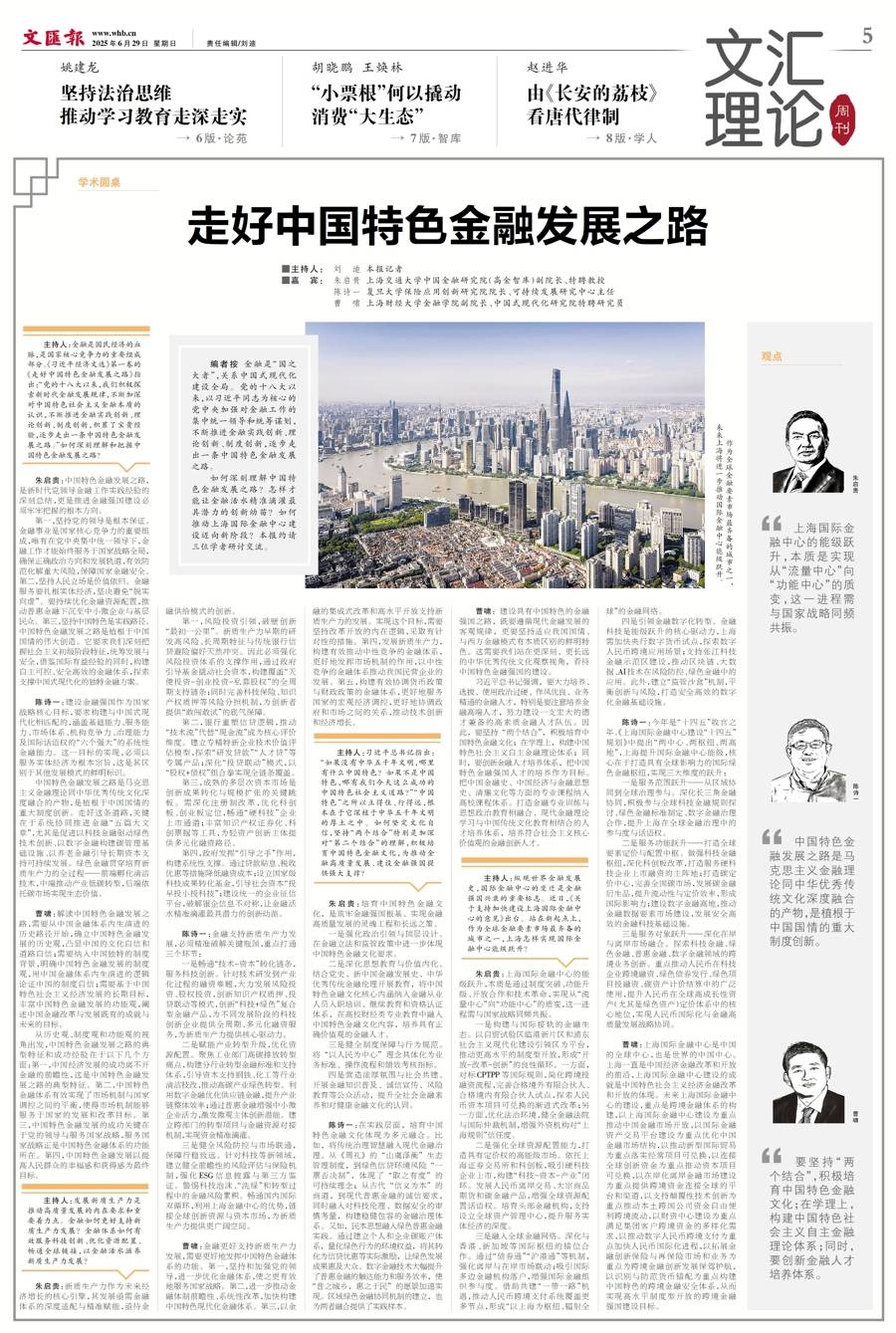 走好中国特色金融发展之路