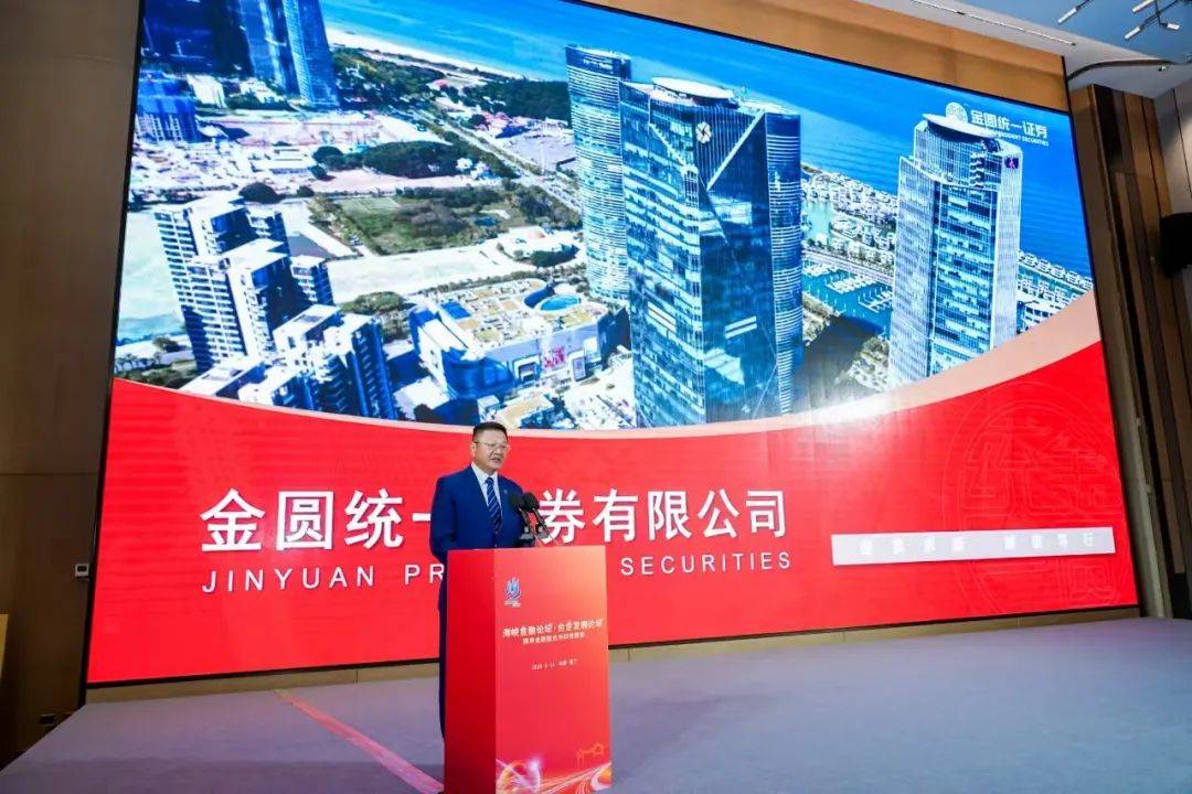 “海峡金融论坛·台企发展论坛”在厦举行！两岸金融发展再谱新篇