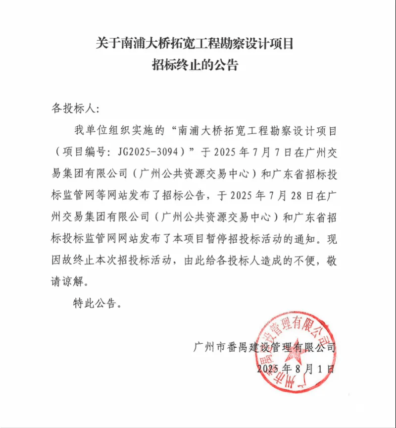 广州一地居民盼了很久！突然公告：招标终止