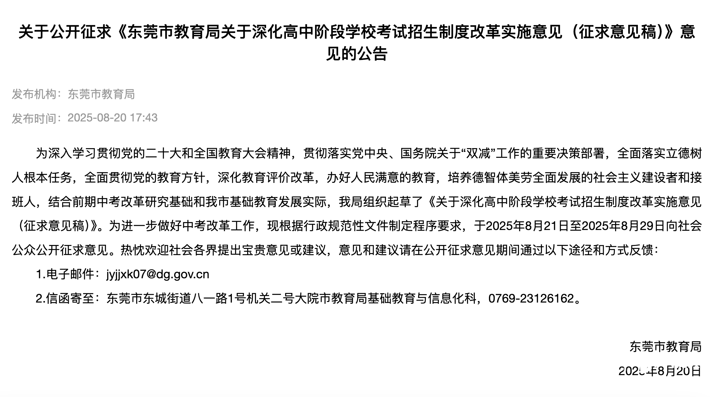 东莞上半年镇街经济“放榜”，有喜有忧｜东莞一周