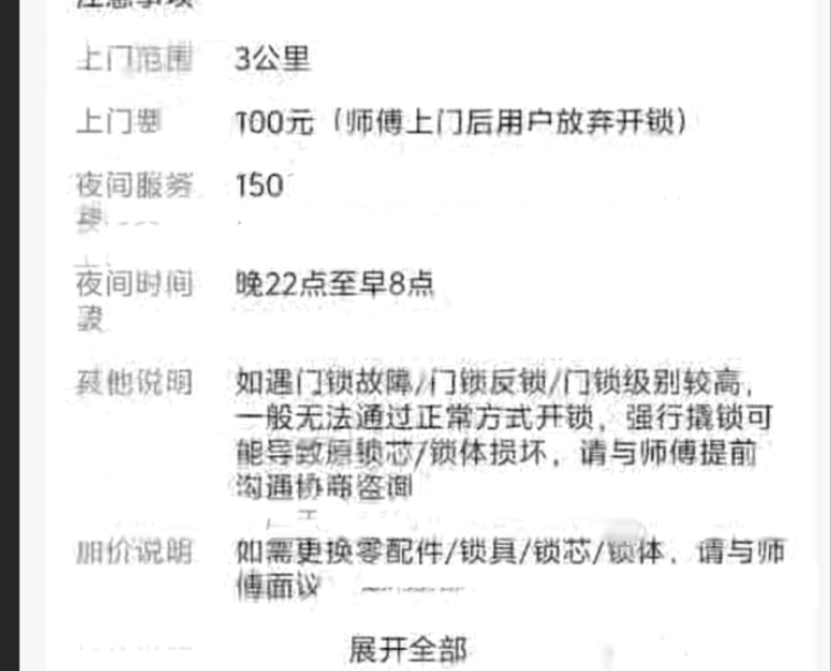 独居女生深夜开锁被索要2410元,高价开锁乱象何时休?