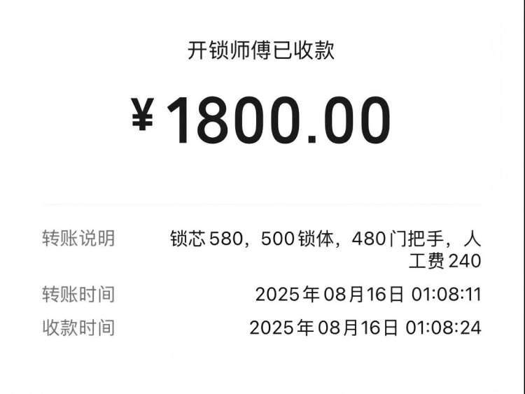 独居女生深夜开锁被索要2410元,高价开锁乱象何时休?