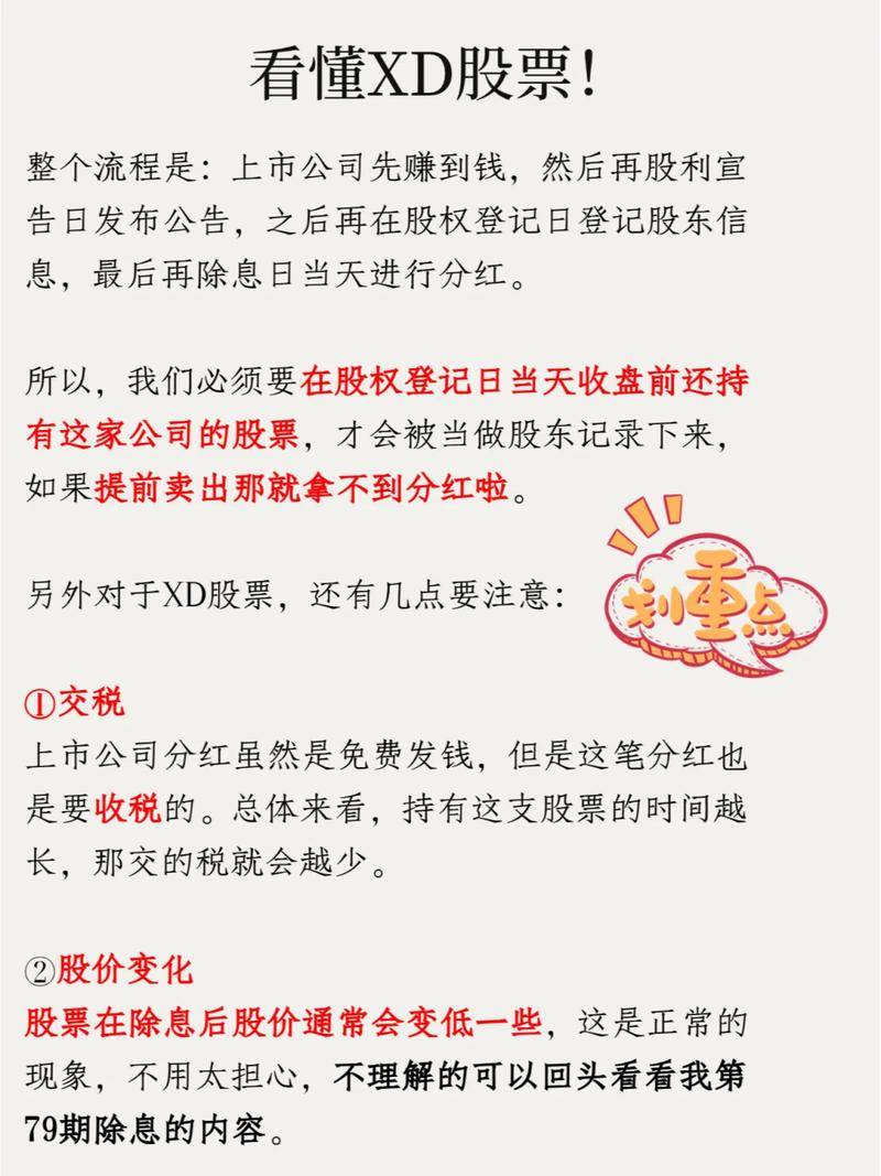股票代码前的XD是什么意思?一文带你搞懂除息含义