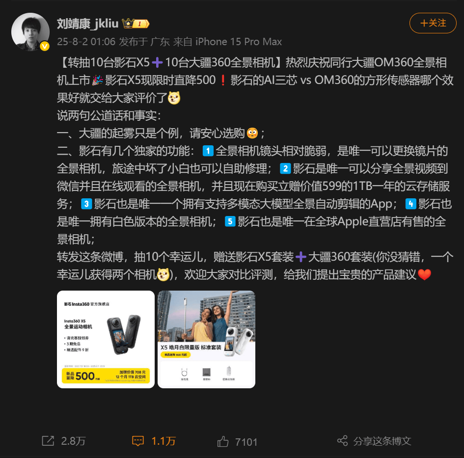 影石创新与大疆全景相机市场正面交锋,战火升级