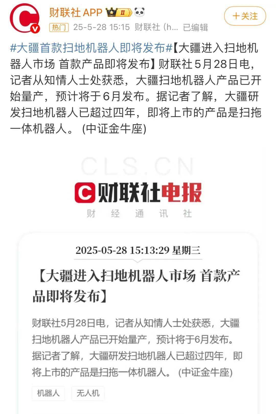 大疆跨界扫地机器人:技术降维下的“溢出式创新”