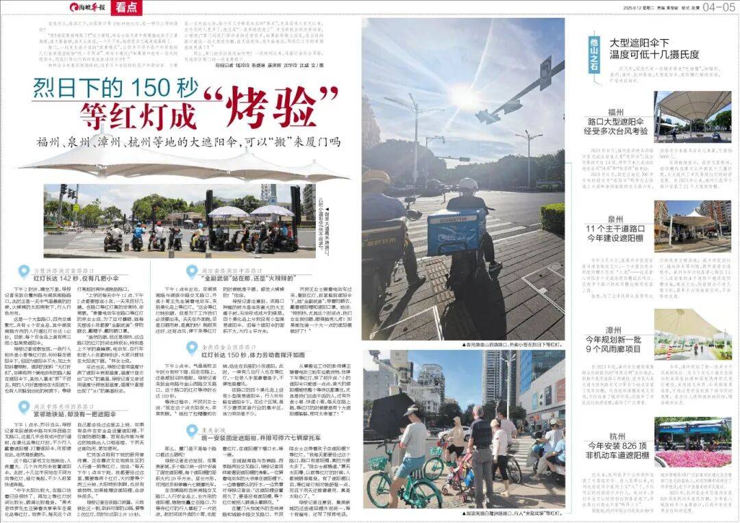 民呼我应!厦门将在多条道路主要交叉口设置遮阳雨棚
