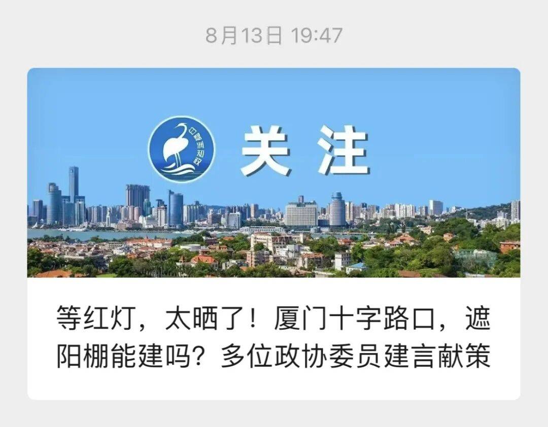 民呼我应!厦门将在多条道路主要交叉口设置遮阳雨棚