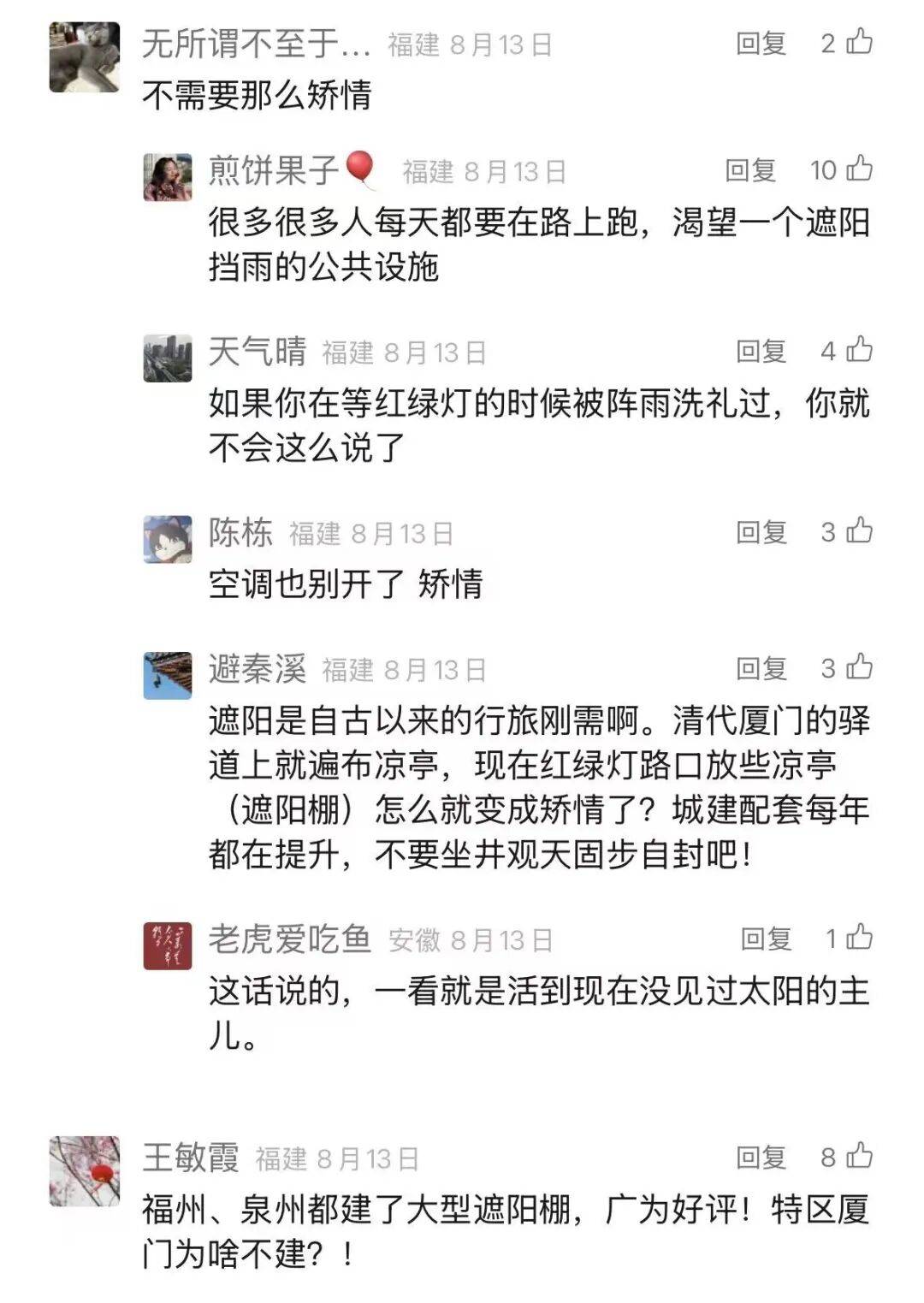 民呼我应!厦门将在多条道路主要交叉口设置遮阳雨棚