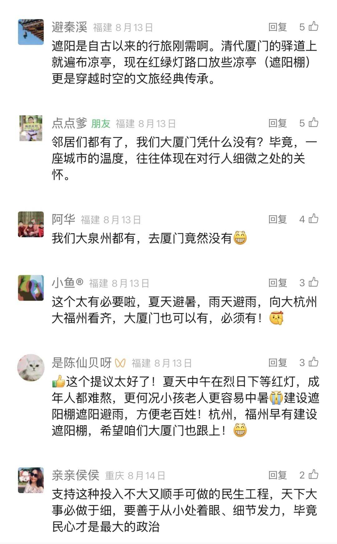 民呼我应!厦门将在多条道路主要交叉口设置遮阳雨棚