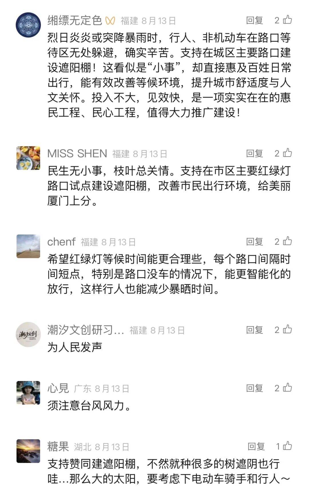 民呼我应!厦门将在多条道路主要交叉口设置遮阳雨棚