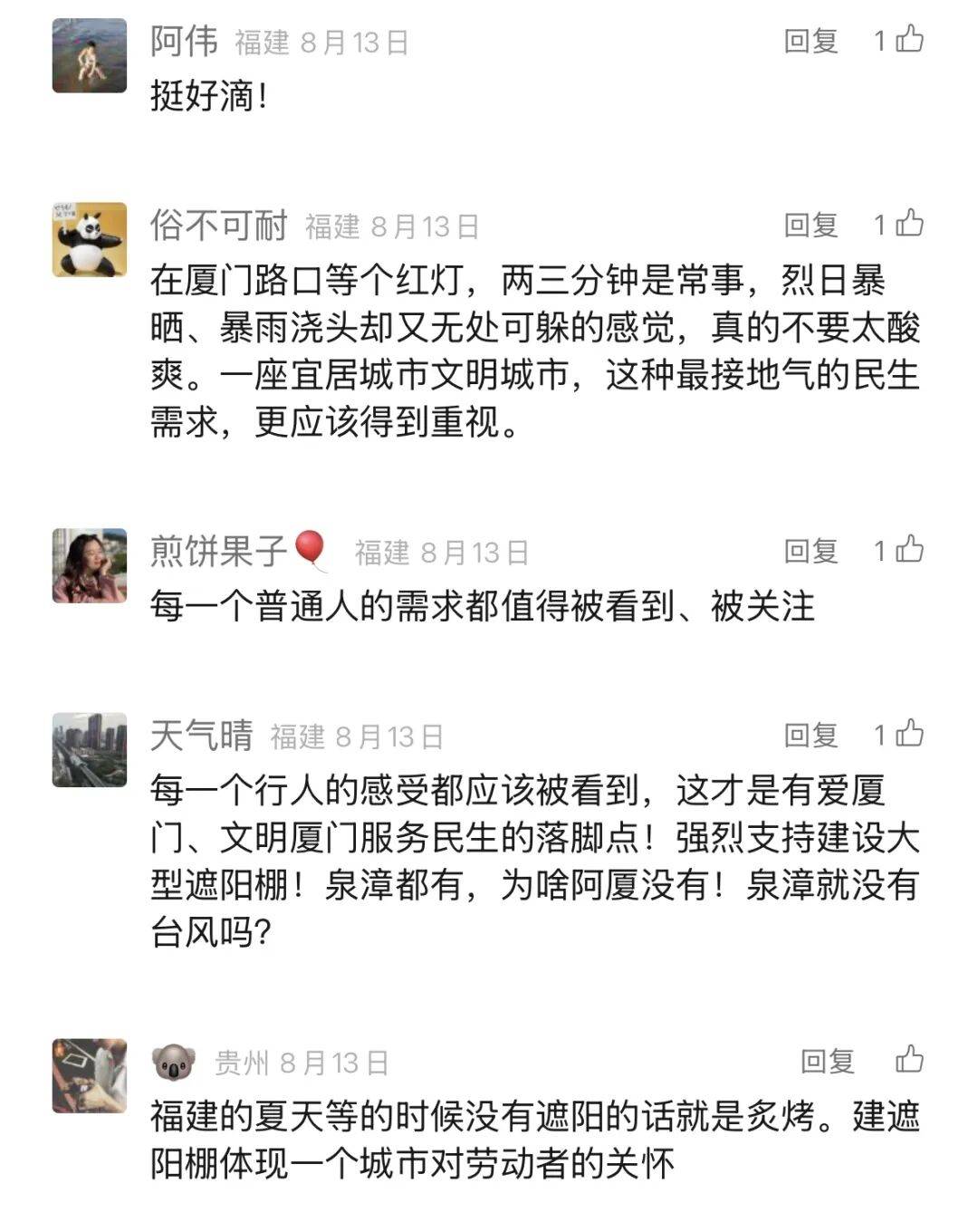 民呼我应!厦门将在多条道路主要交叉口设置遮阳雨棚