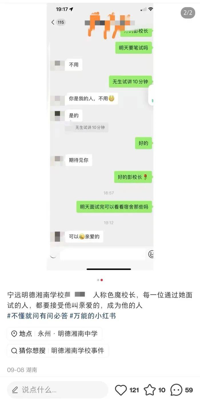 湖南永州一中学辟谣校长性侵女教师传言?校方回应:校长已离职,相关部门正调查