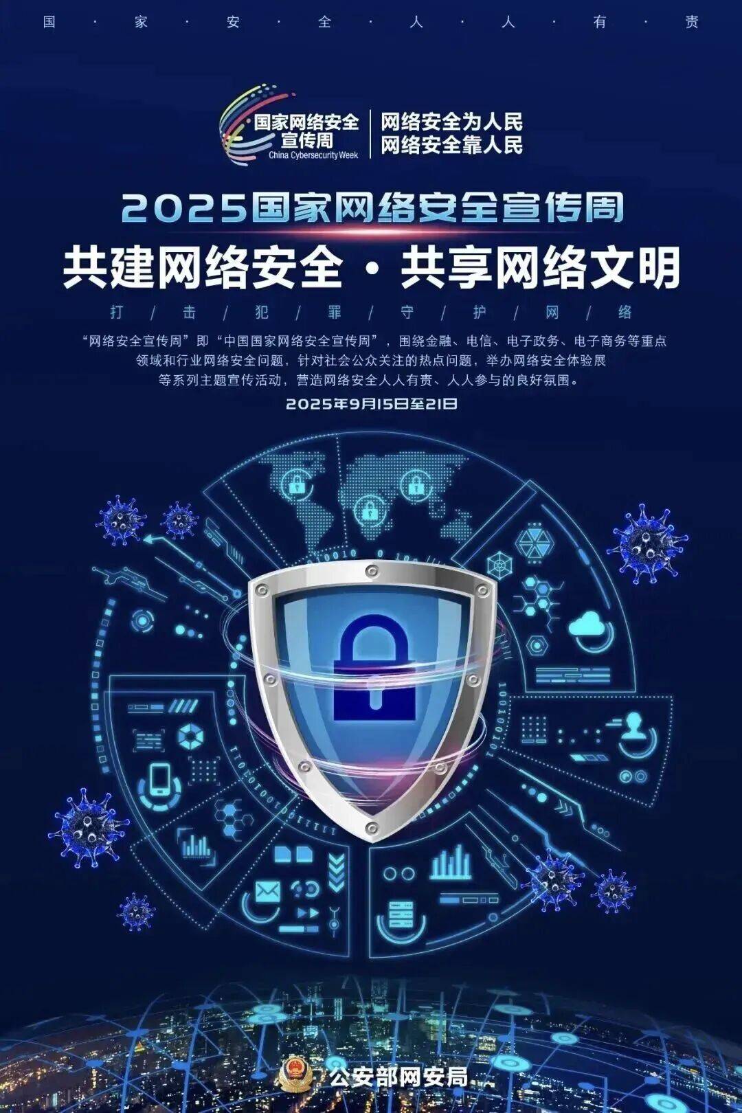 旗总工会参加2025年国家网络安全宣传周察右前旗启动仪式