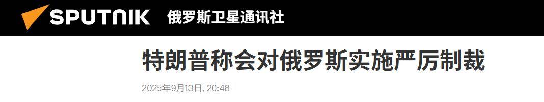 切断中俄石油贸易,特朗普射出毒箭:北约加税100%,中方反将2军