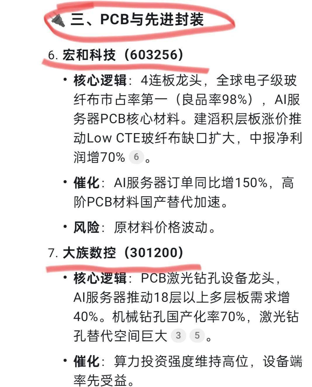 单日16%暴涨，DeepSeek推荐入手的10只股票，已被主力爆买