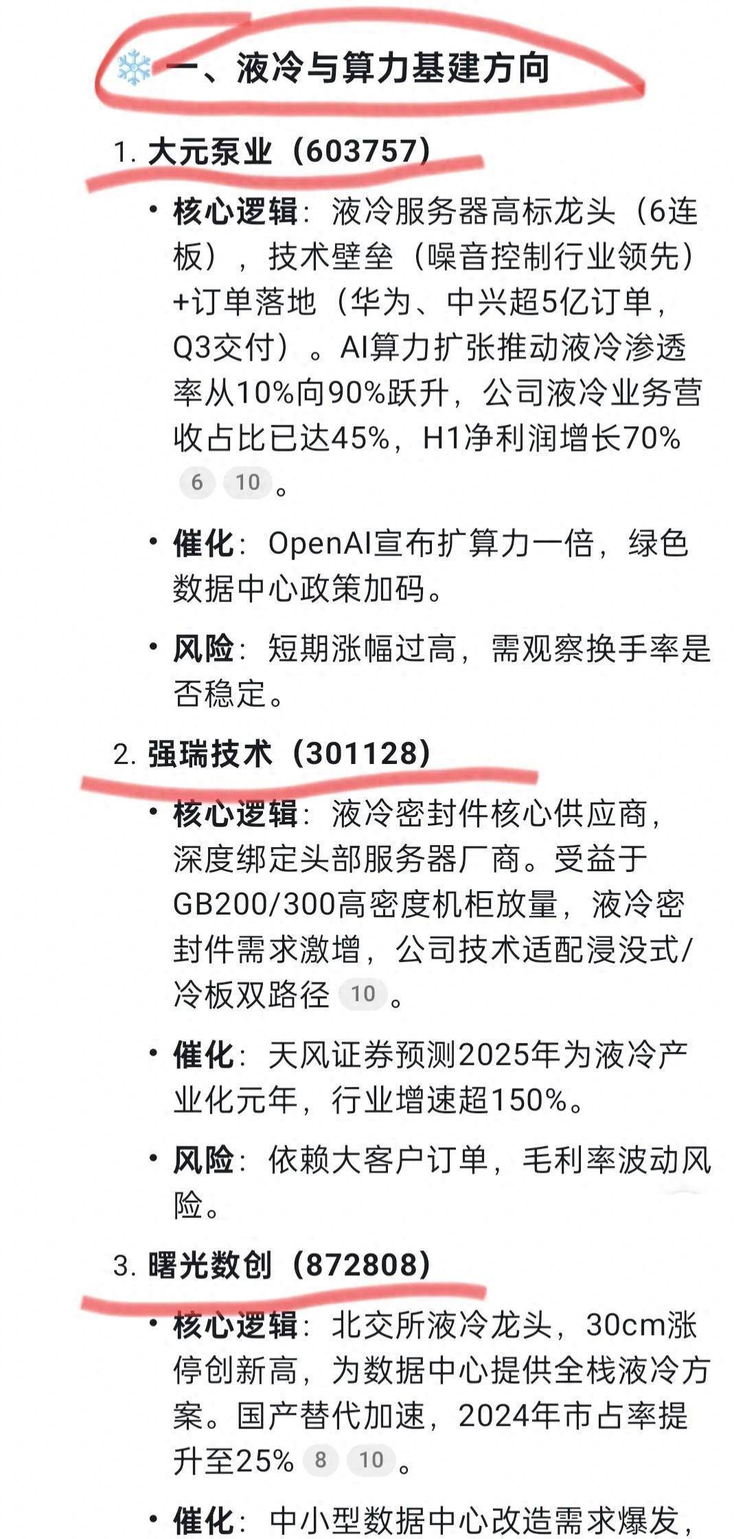 单日16%暴涨，DeepSeek推荐入手的10只股票，已被主力爆买