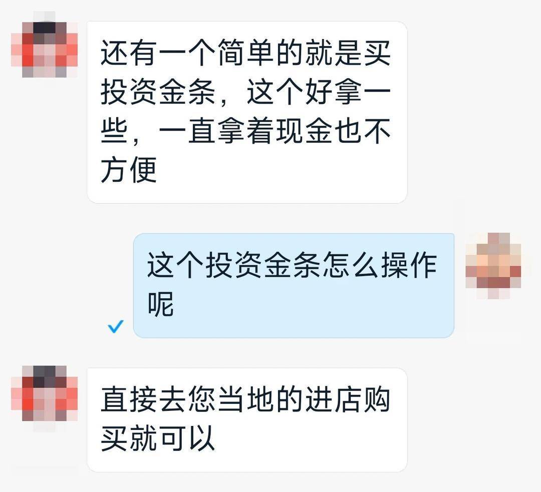 男子投资“股票”收益可观 被“客服”推荐买26万黄金却差点打水漂