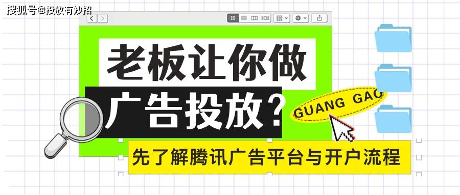 腾讯广告投放平台是什么?开户流程有哪些步骤?
