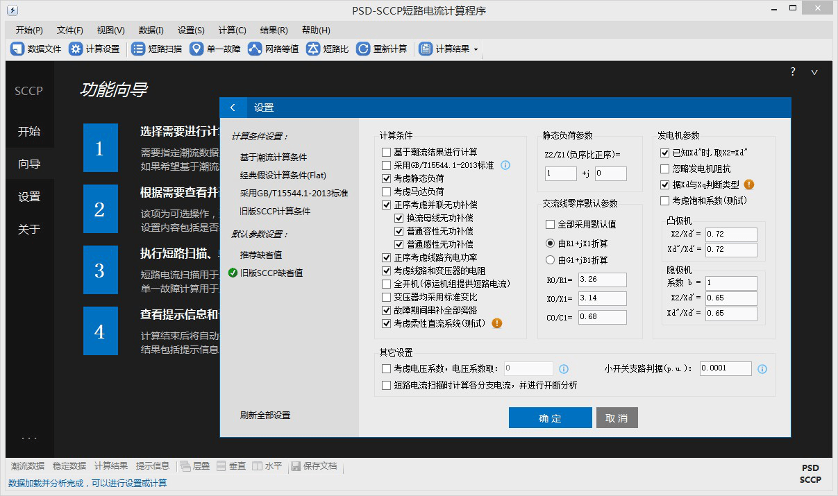 PSD——电力系统分析软件