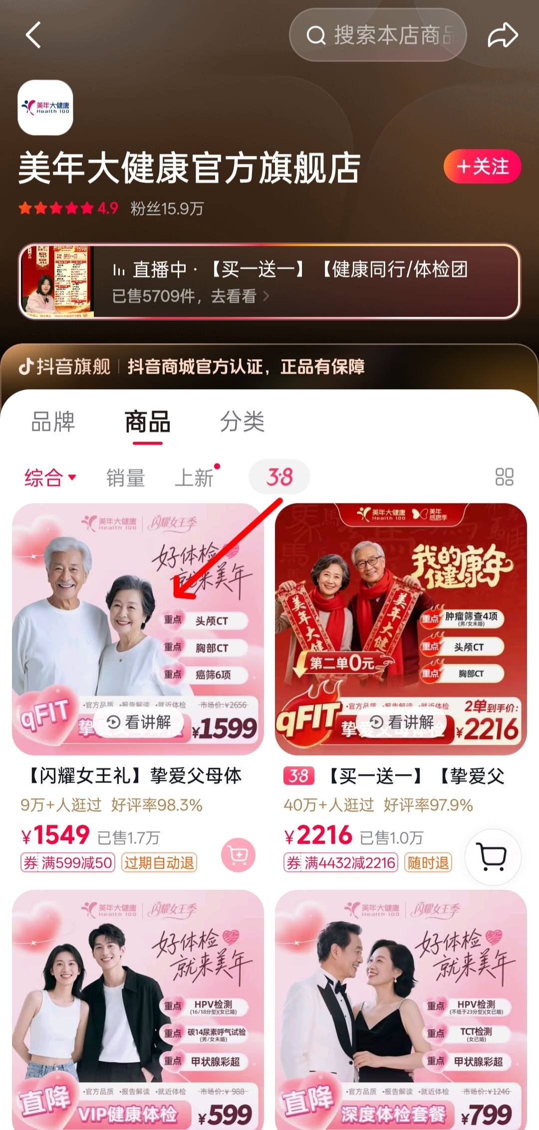 美年大健康薅羊毛啦！美年体检半价冲