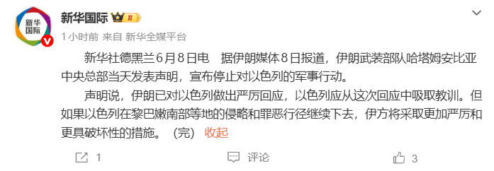 以色列：应美国总统特朗普要求，暂停对伊的袭击；此前伊声明宣布停止对以的军事行动
