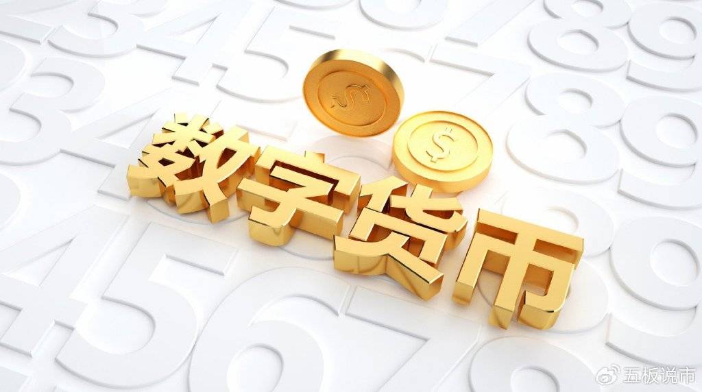 虚拟币和数字人民币(数字货币和数字人民币有什么区别)