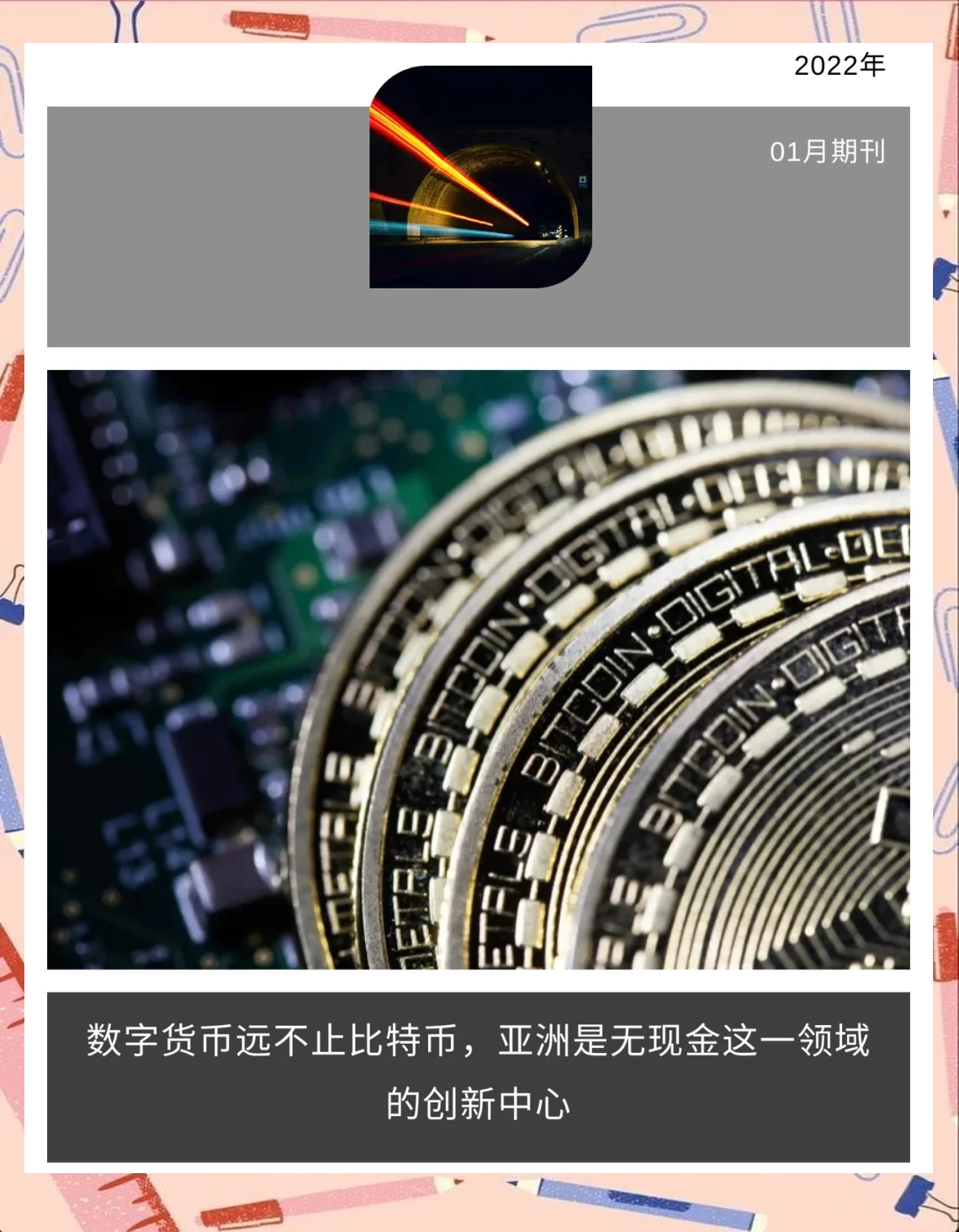 BAC数字货币(bac数字货币是真的吗)